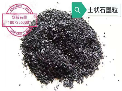 石墨粒1