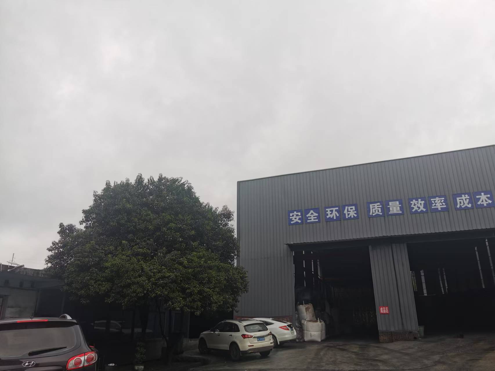 廠區