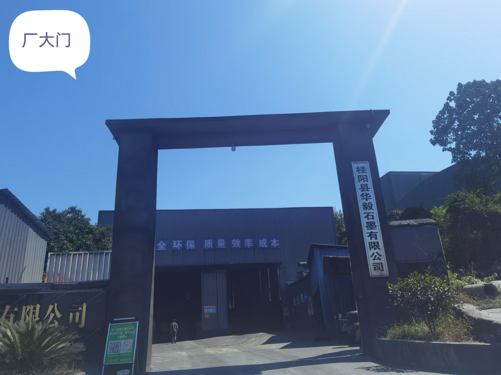 廠大門