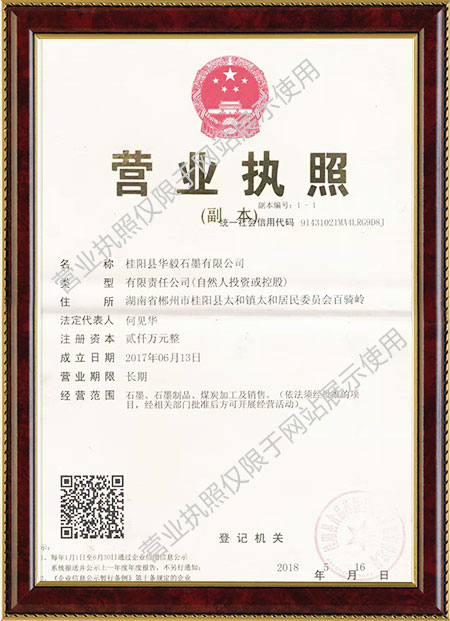 桂陽縣華毅石墨有限公司,郴州石墨球生產,石墨粉,石墨電極銷售